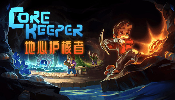 地心护核者 Core Keeper|官方中文|本体+1.0.1.5升补|NSP|原版|